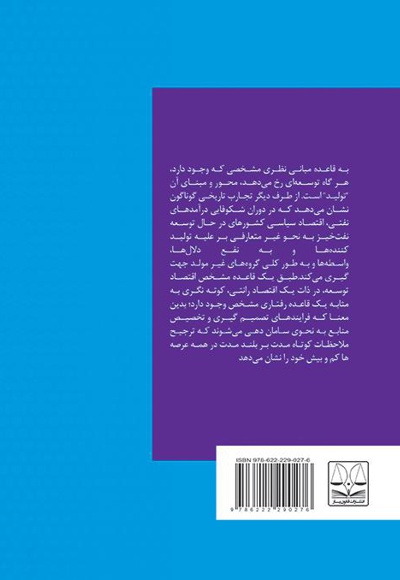 پیشرفت اقتصاد سیاسی کشور به واسطه عرضه نفت